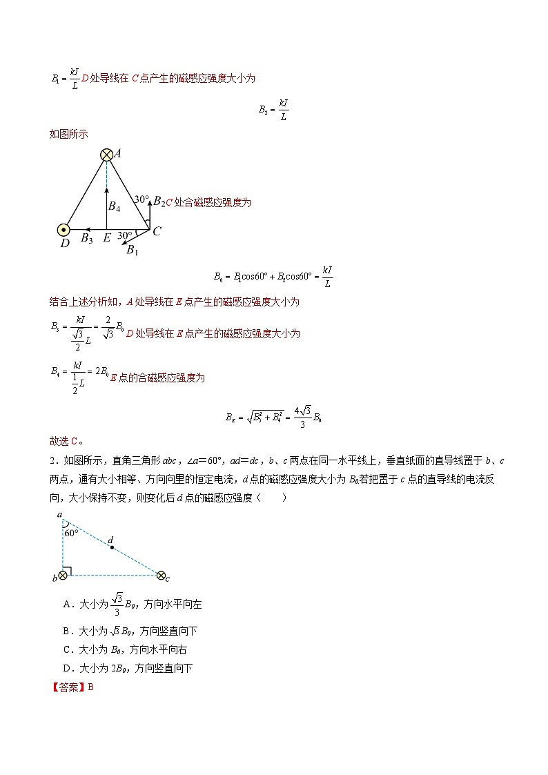 第46讲   磁场及其对电流的作用（练习）（解析版）-2025年高考物理一轮复习讲练测第2页