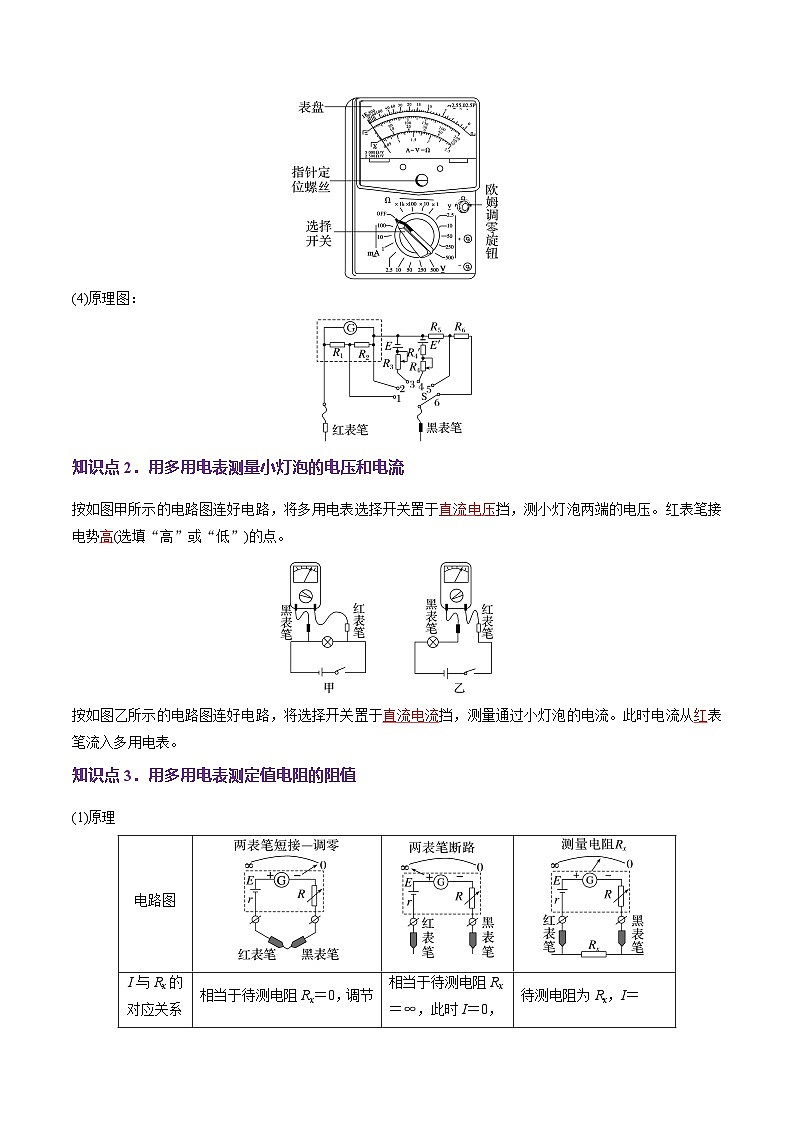 第44讲   重点实验：用多用电表测量电学中的物理量（讲义）（解析版）-2025年高考物理一轮复习讲练测（新教材新高考）第3页