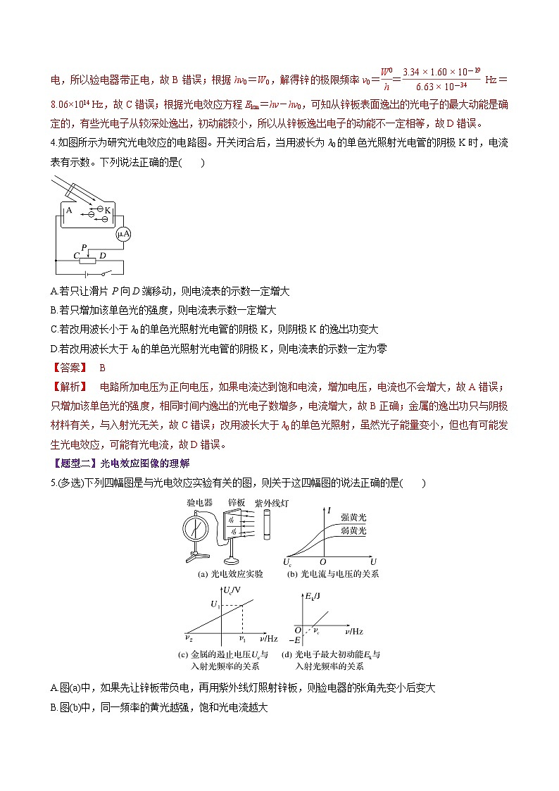第67讲   光电效应波粒二象性（练习）（解析版）-2025年高考物理一轮复习讲练测（新教材新高考）第3页