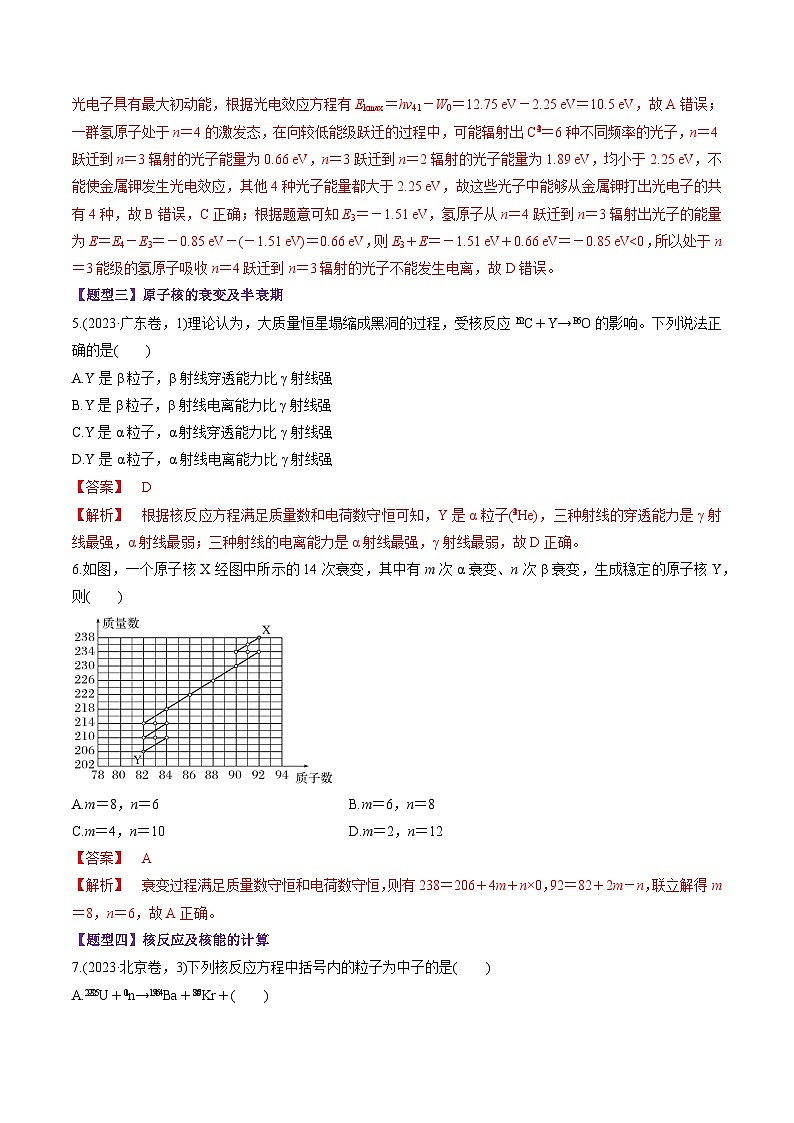 第68讲   原子结构和原子核（练习）（解析版）-2025年高考物理一轮复习讲练测（新教材新高考）第3页