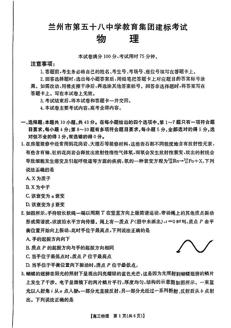 甘肃省兰州市第五十八中学2024-2025学年高三上学期期中考试物理试题第1页
