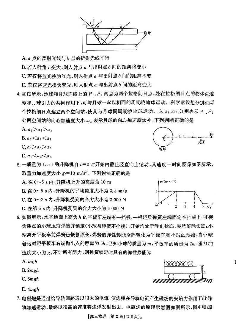 甘肃省兰州市第五十八中学2024-2025学年高三上学期期中考试物理试题第2页