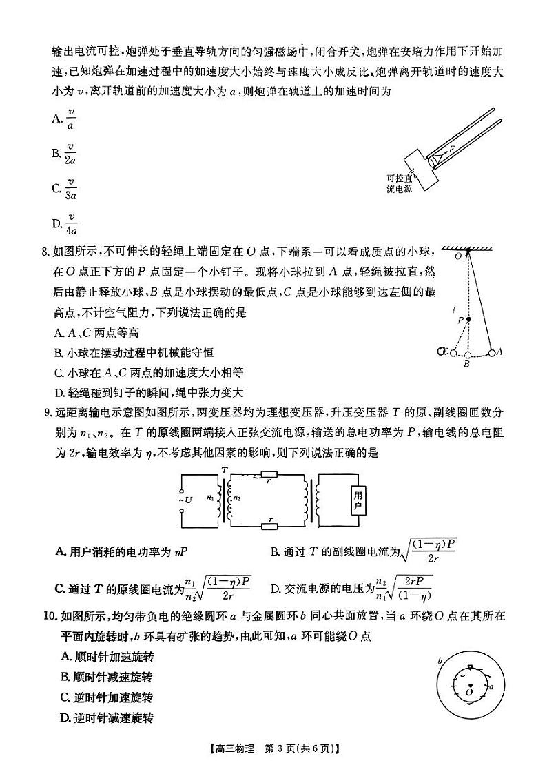甘肃省兰州市第五十八中学2024-2025学年高三上学期期中考试物理试题第3页
