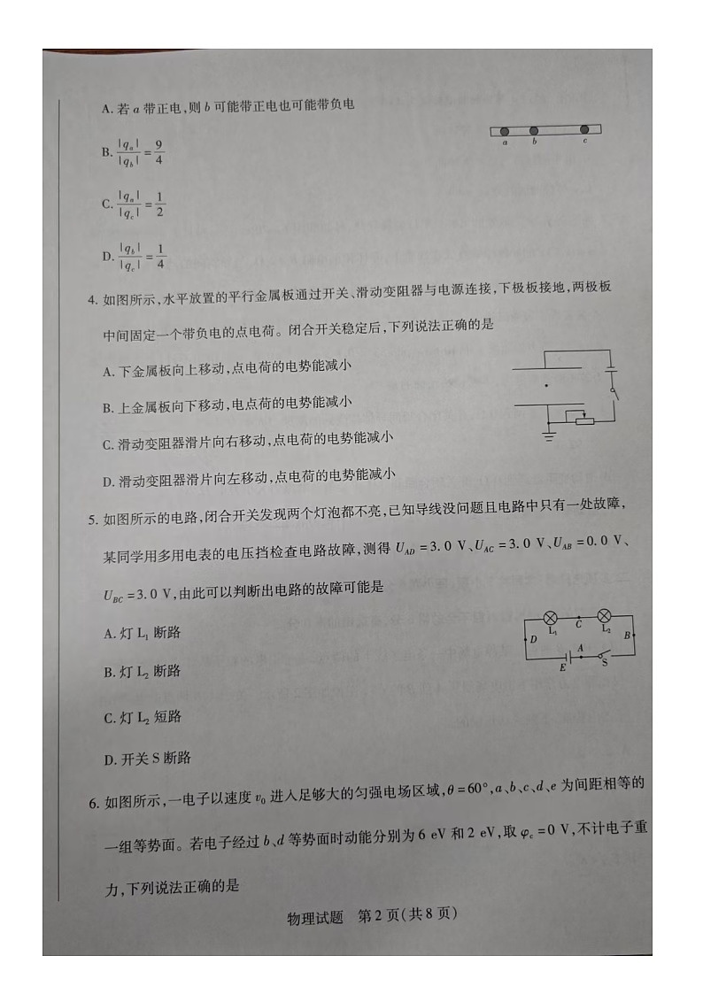 河南省南阳市六校2024-2025学年高二上学期期中考试物理试题02