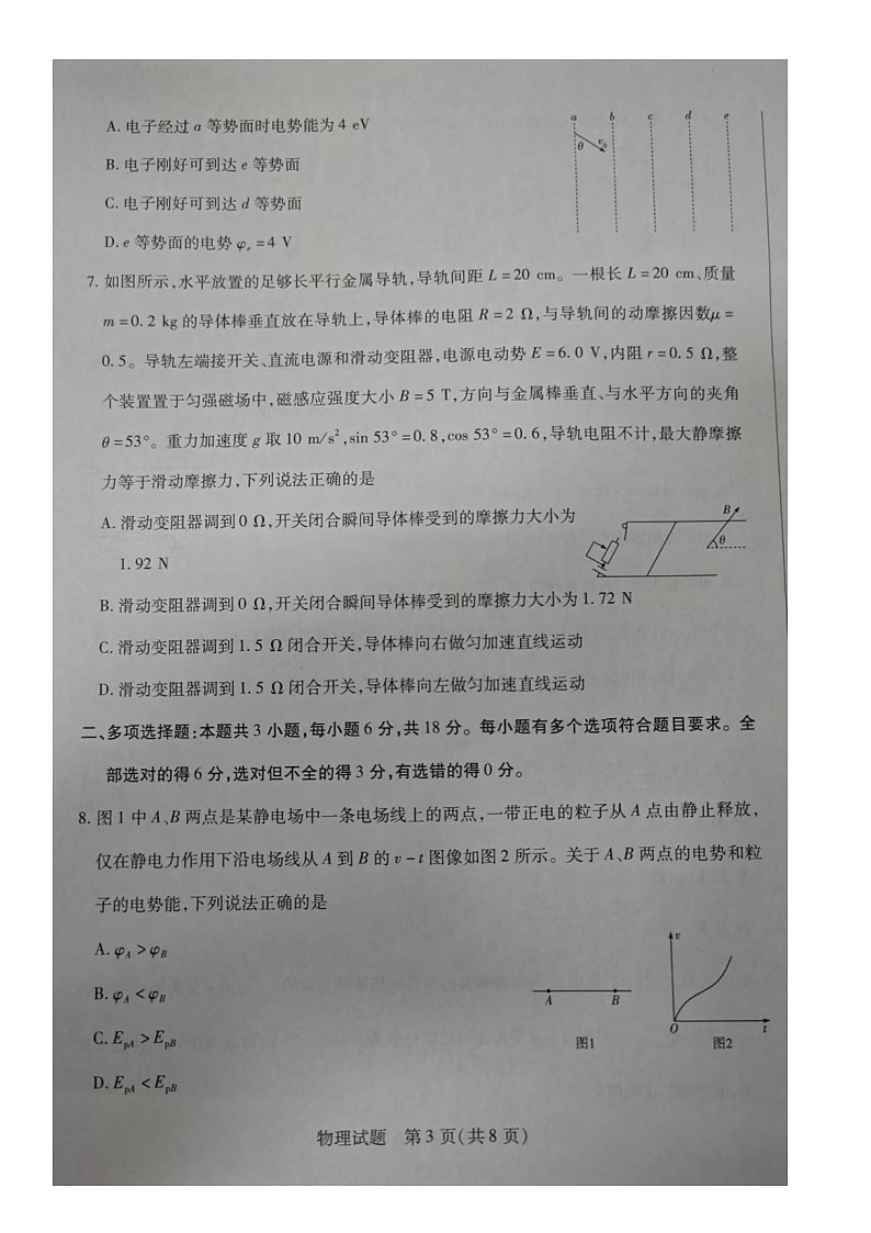 河南省南阳市六校2024-2025学年高二上学期期中考试物理试题03