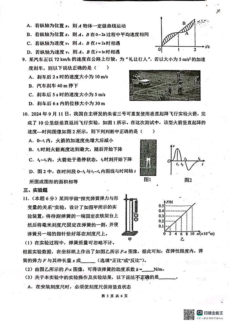 广东省佛山市顺德区容山中学2024-2025学年高一上学期期中考试物理试题第3页