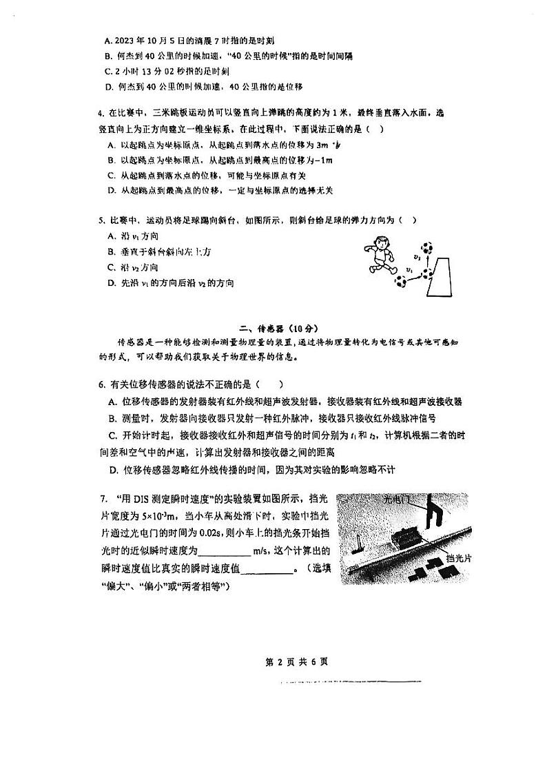 上海市同济大学第二附属中学2024-2025学年高一上学期期中物理试卷02