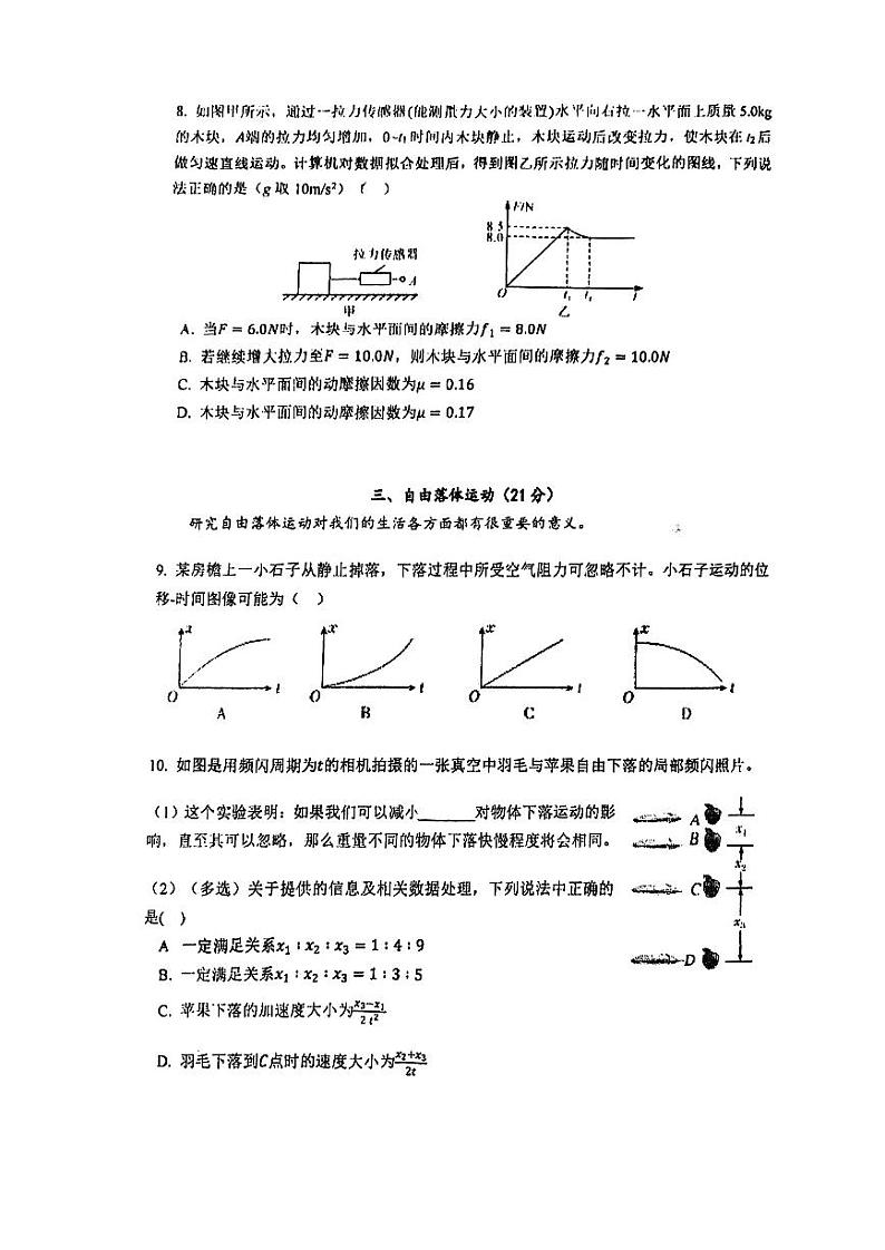 上海市同济大学第二附属中学2024-2025学年高一上学期期中物理试卷03