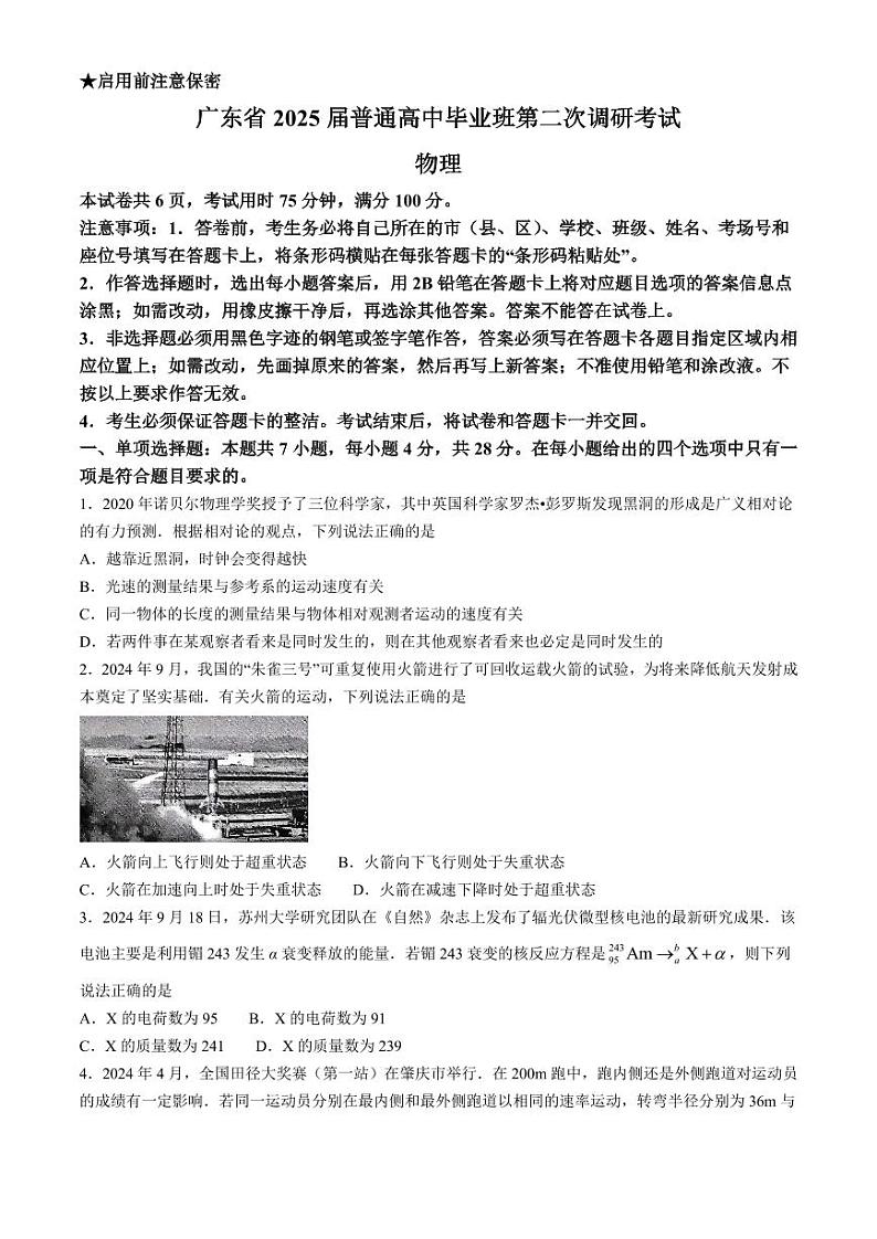 2025届广东普通高中毕业班第二次调研物理试题（含答案）第1页