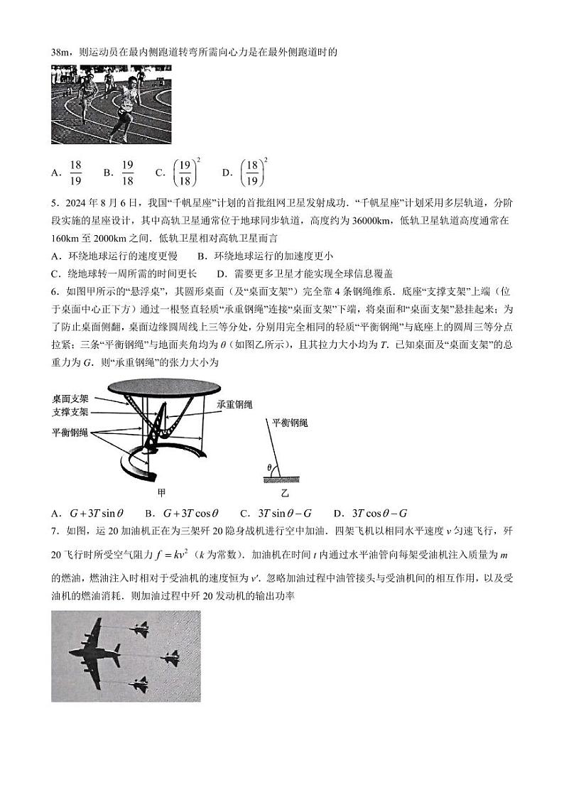 2025届广东普通高中毕业班第二次调研物理试题（含答案）第2页