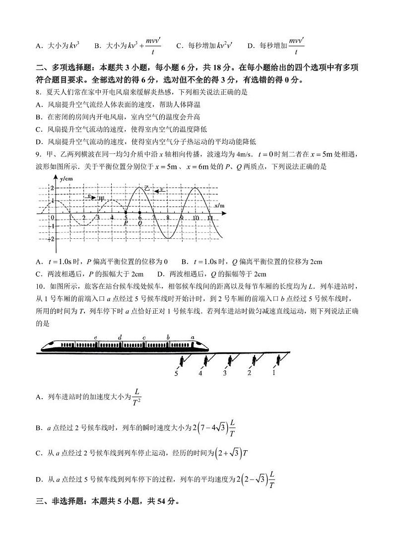 2025届广东普通高中毕业班第二次调研物理试题（含答案）第3页