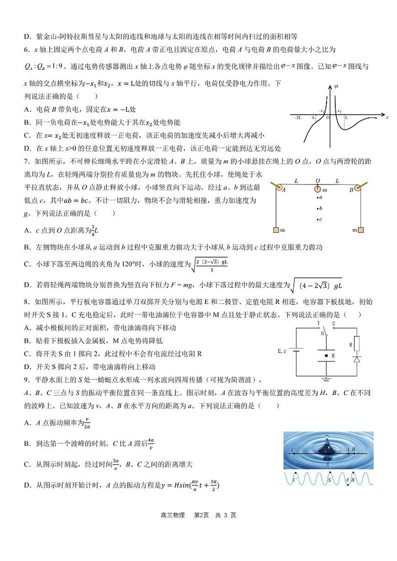 2025届哈师大附中高三上学期期中考试物理试题（含答案）第2页