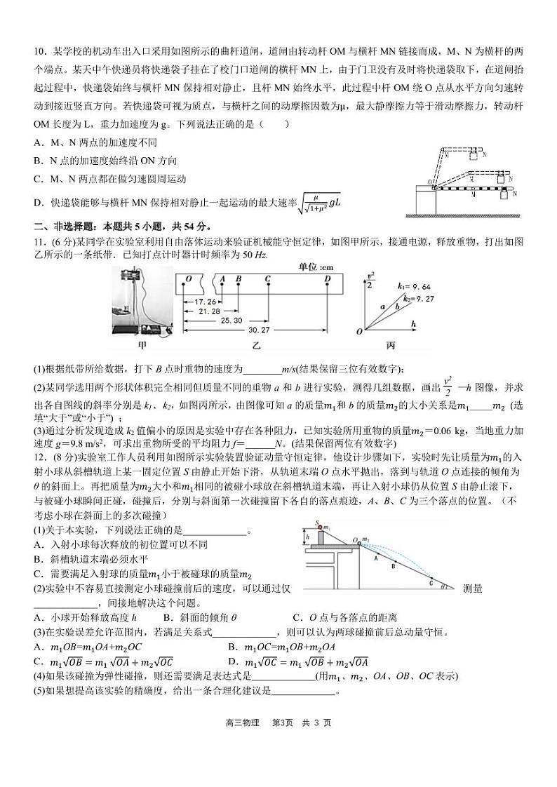 2025届哈师大附中高三上学期期中考试物理试题（含答案）第3页