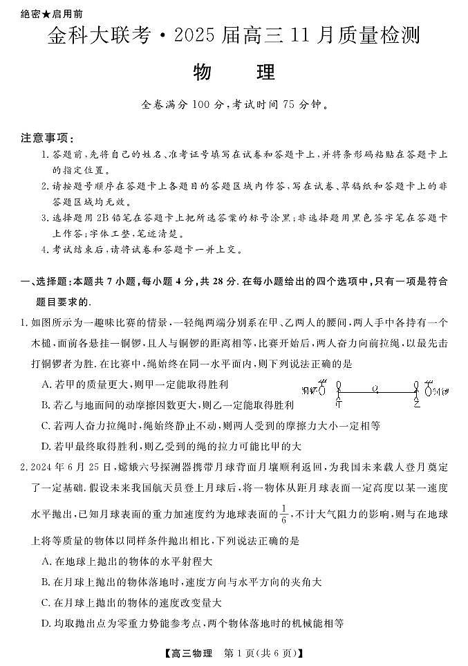 2025届河南金科大联考高三11月质检物理试题（含答案）第1页