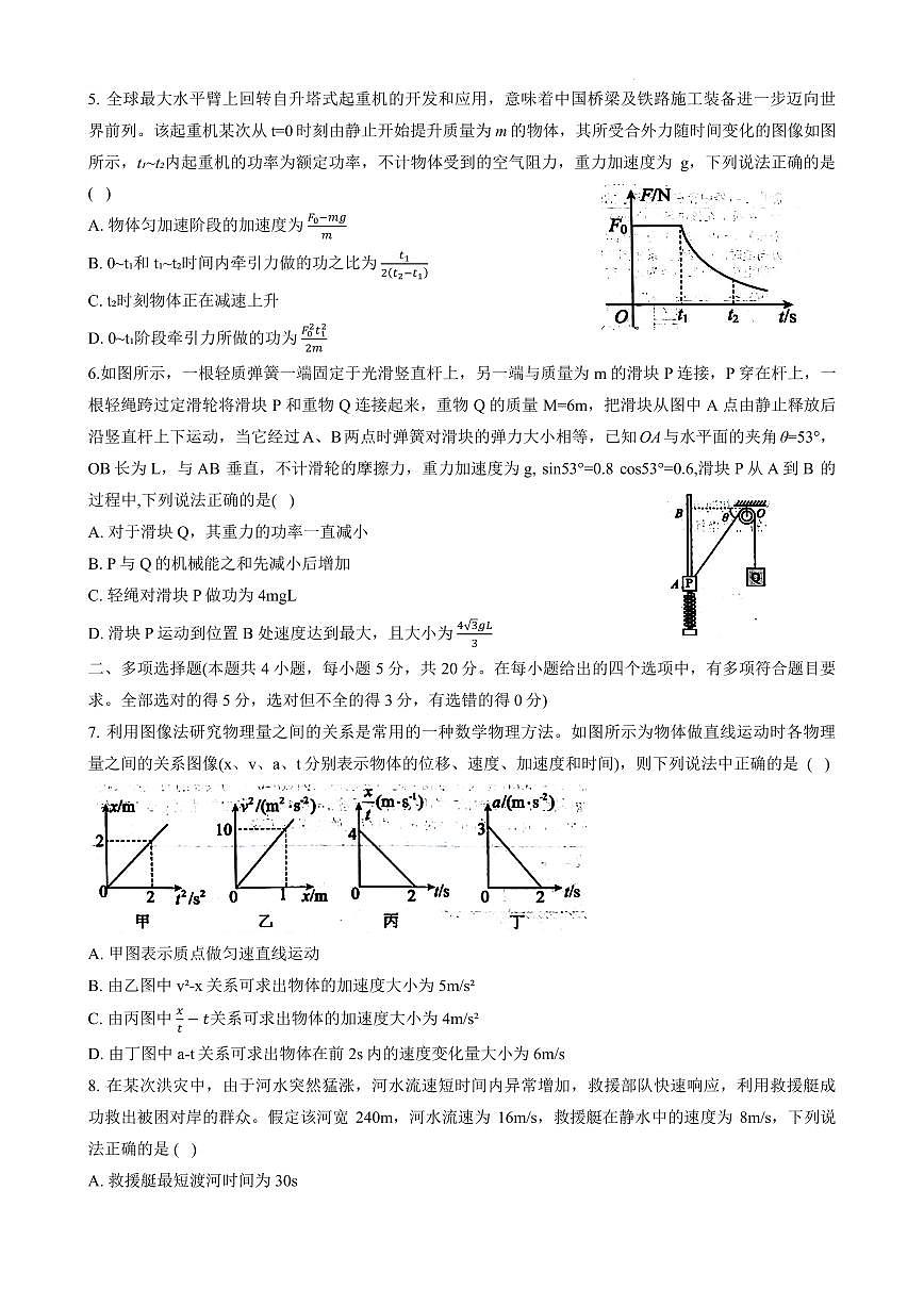 2025届长沙明德中学高三11月阶段考试物理试卷（含答案）第2页