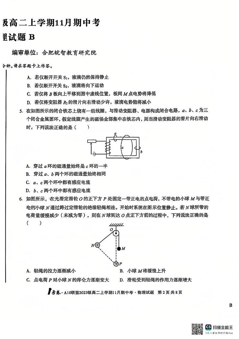 安徽2024年高二11月期中考物理试题（含答案）第2页