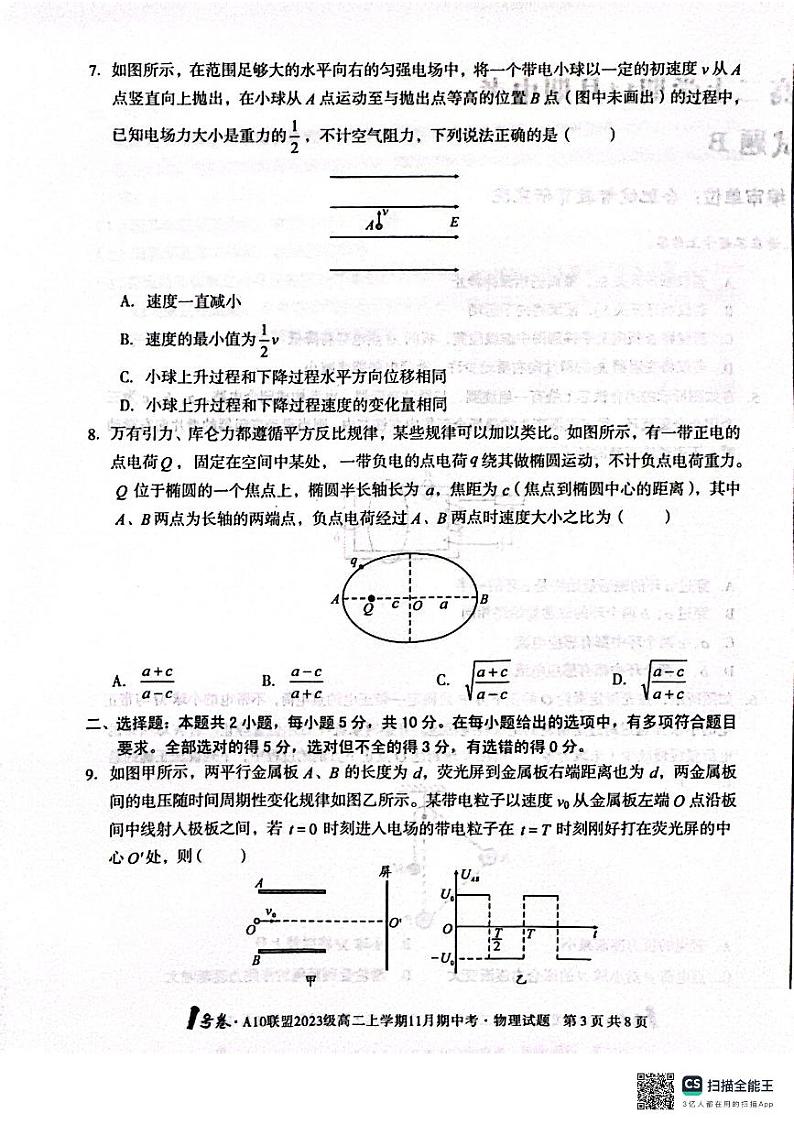 安徽2024年高二11月期中考物理试题（含答案）第3页