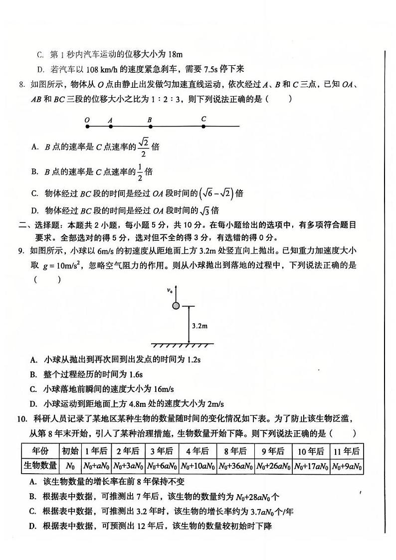 安徽2024年高一上学期期中考试物理试题（含答案）第3页