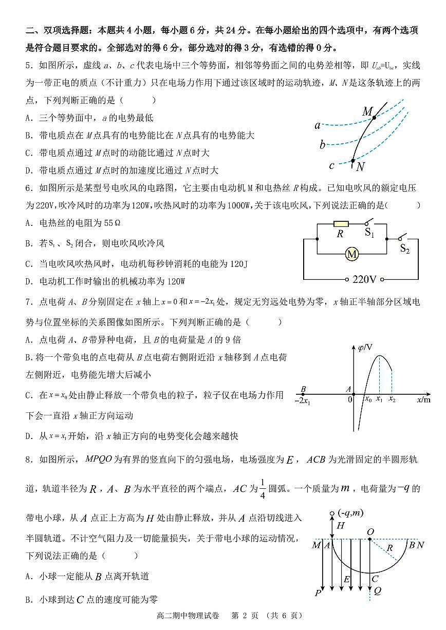 福州部分学校教学联盟2024年高二上学期期中联考物理试卷（含答案）第2页