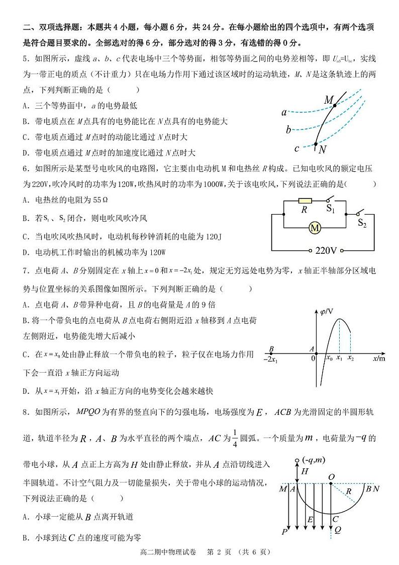 福州部分学校教学联盟2024年高二上学期期中联考物理试卷（含答案）第2页