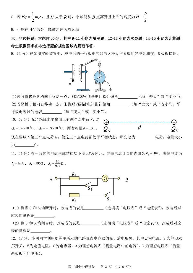 福州部分学校教学联盟2024年高二上学期期中联考物理试卷（含答案）第3页