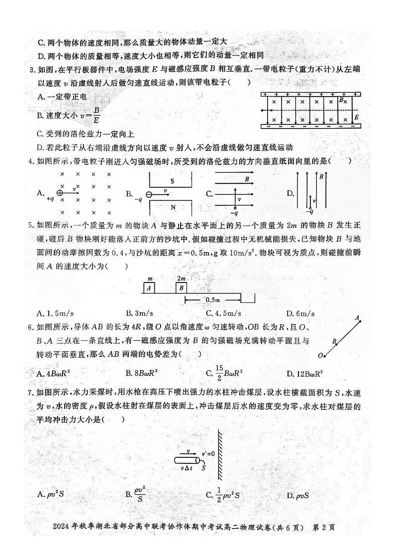 湖北部分高中2024年高二11月期中联考物理试题（含答案）第2页