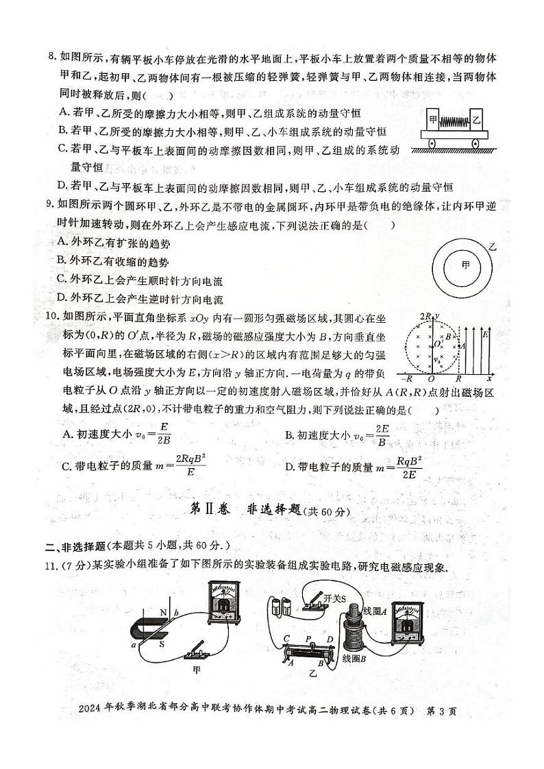 湖北部分高中2024年高二11月期中联考物理试题（含答案）第3页