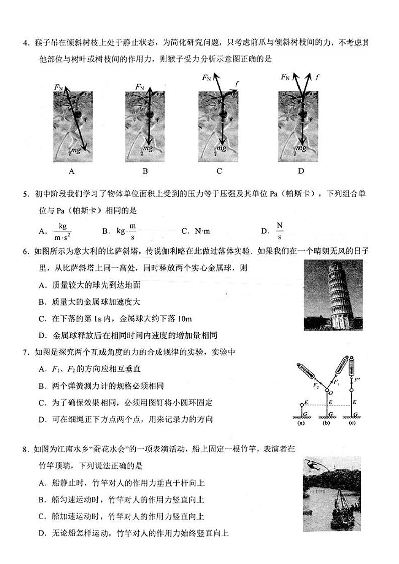 江苏扬州市高邮市2024年高一11月期中物理试题（含答案）第2页