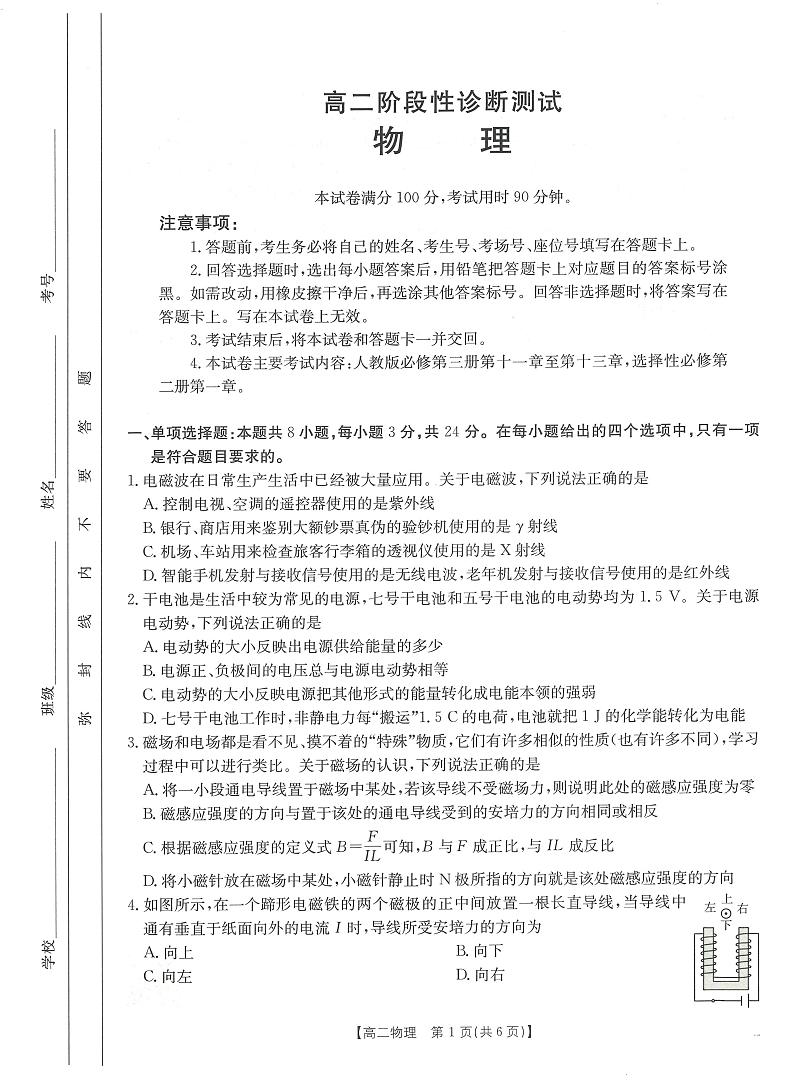 山东省多校2024-2025学年高二上学期期中联考物理试题（含答案）第1页