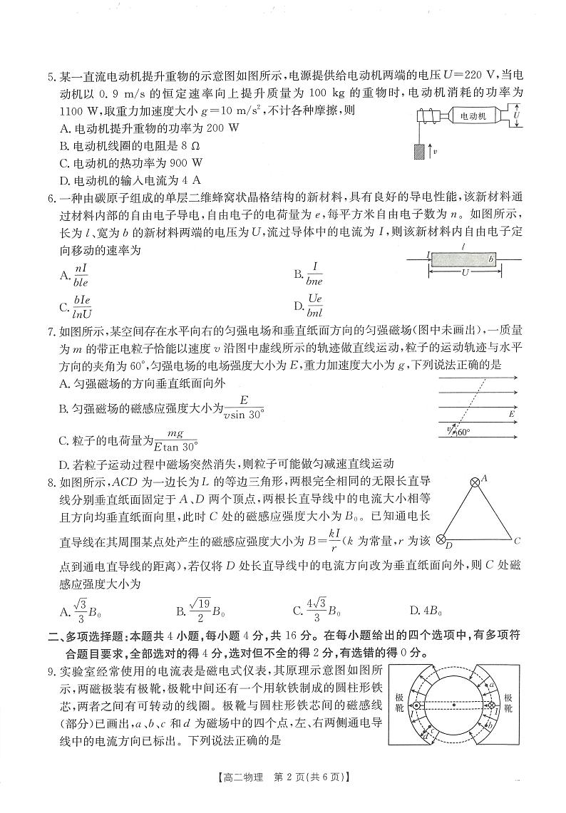 山东省多校2024-2025学年高二上学期期中联考物理试题（含答案）第2页