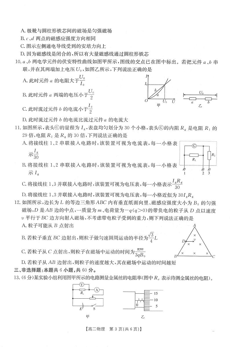 山东省多校2024-2025学年高二上学期期中联考物理试题（含答案）第3页