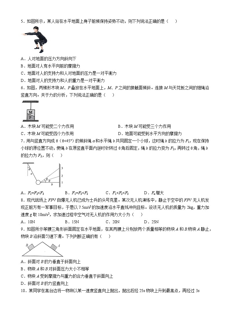 浙江省G5联盟2024-2025学年高一上学期期中联考物理试题第2页