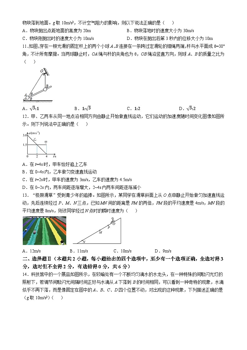 浙江省G5联盟2024-2025学年高一上学期期中联考物理试题第3页