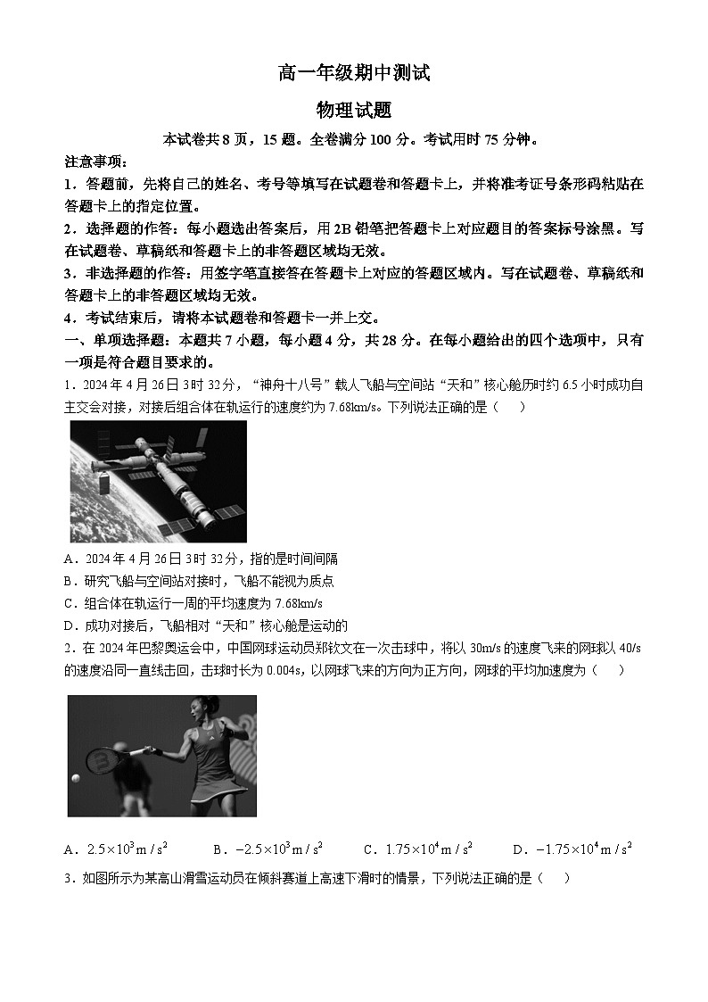 云南省昆明市寻甸回族彝族自治县第一中学2024-2025学年高一上学期11月期中物理试题第1页