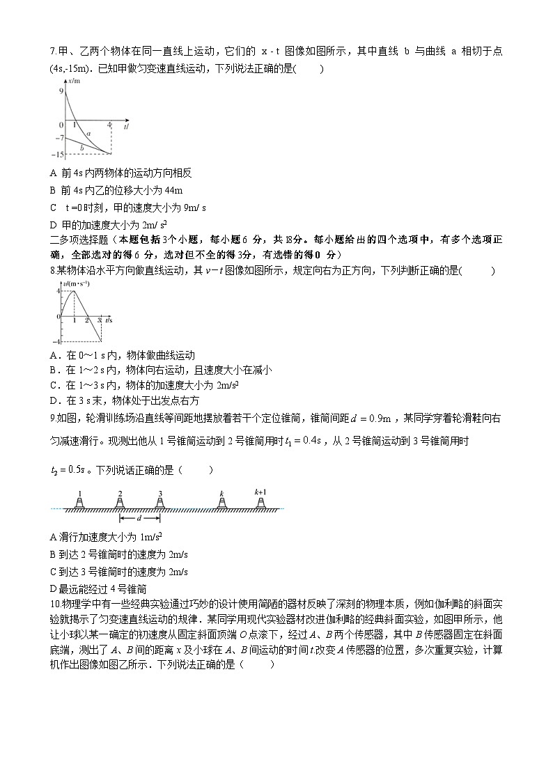 四川省内江市威远中学校2024-2025学年高一上学期期中考试物理试题第2页