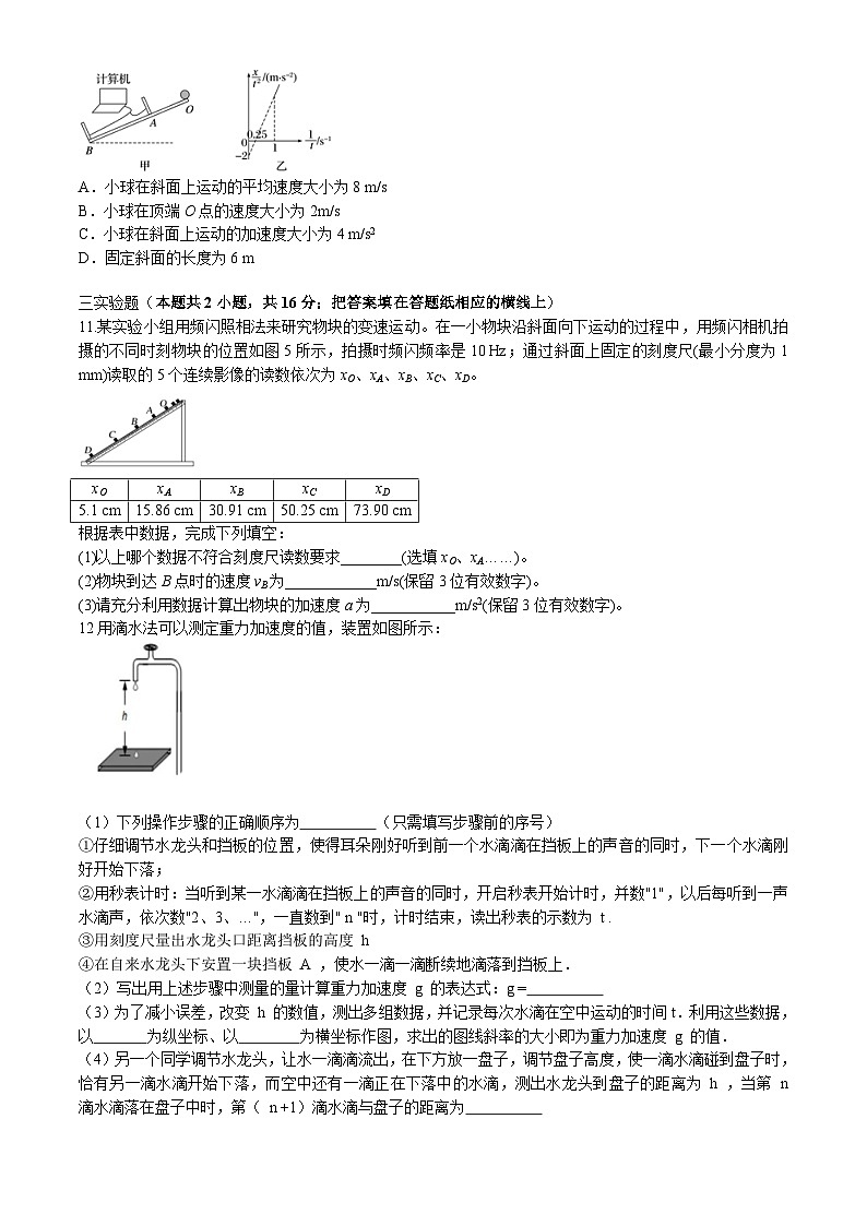 四川省内江市威远中学校2024-2025学年高一上学期期中考试物理试题第3页