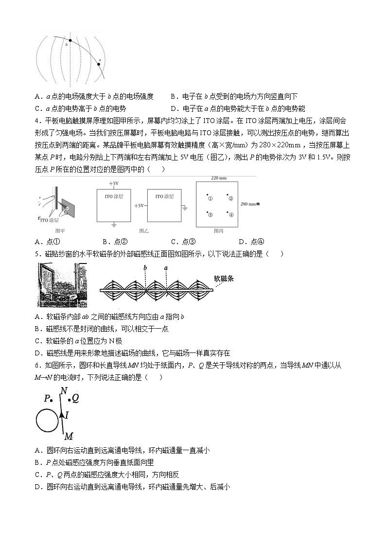 广东省东莞市清溪、塘厦、七中、麻涌四校联考2024-2025学年高二上学期段考二（期中）物理试题(无答案)02