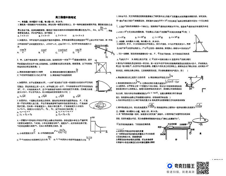 四川省华蓥中学2024-2025学年高三上学期11月期中物理试题第1页