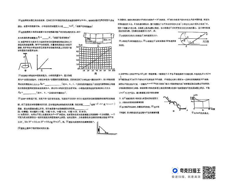 四川省华蓥中学2024-2025学年高三上学期11月期中物理试题第2页