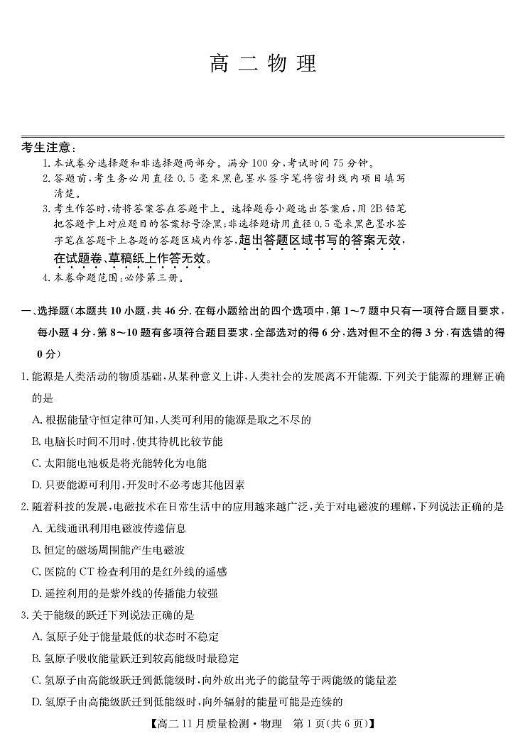 物理-高二11月质量检测（人教版）第1页