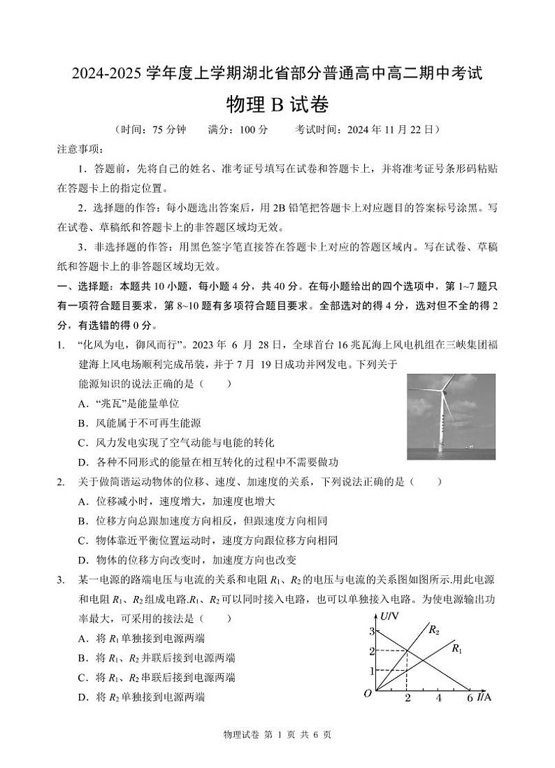 （B卷）高二物理试卷(1)第1页