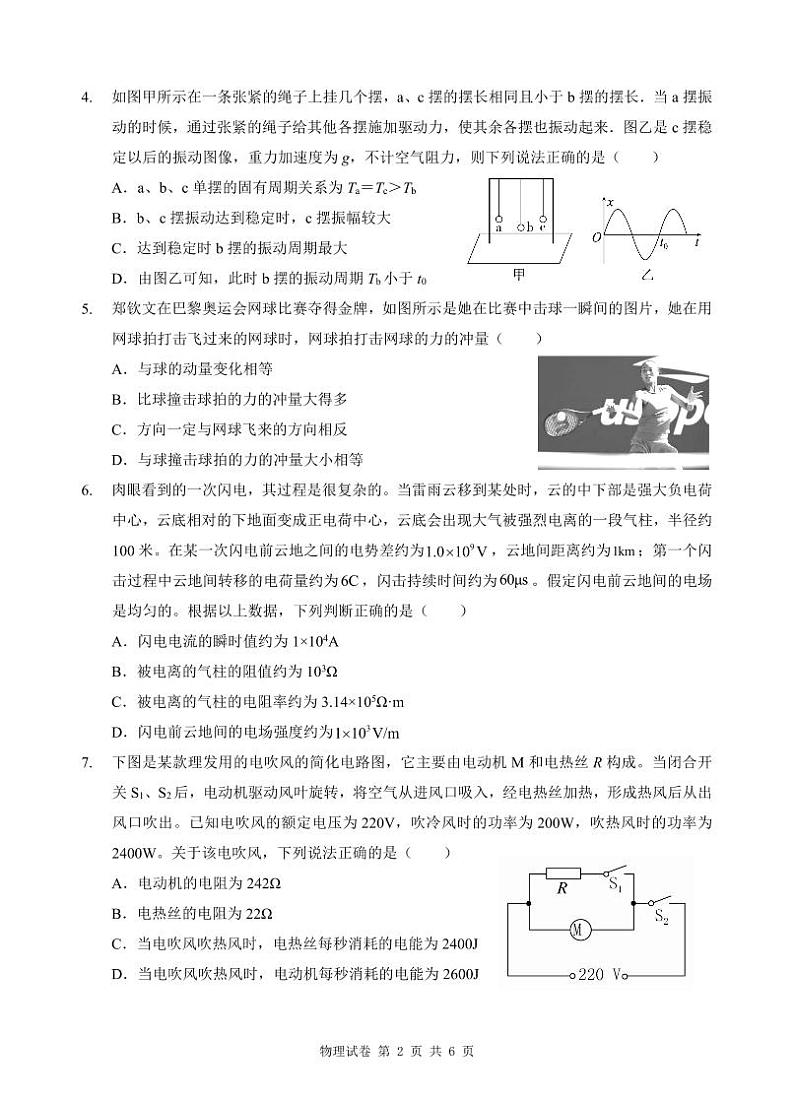 （B卷）高二物理试卷(1)第2页
