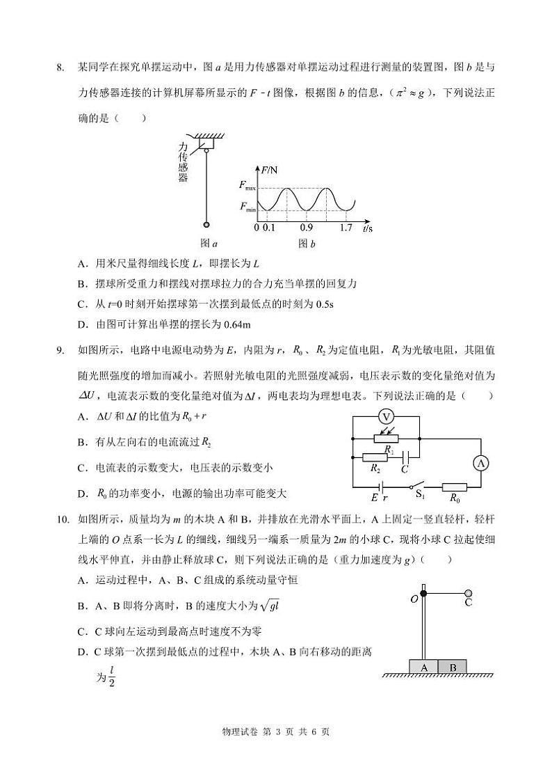 （B卷）高二物理试卷(1)第3页