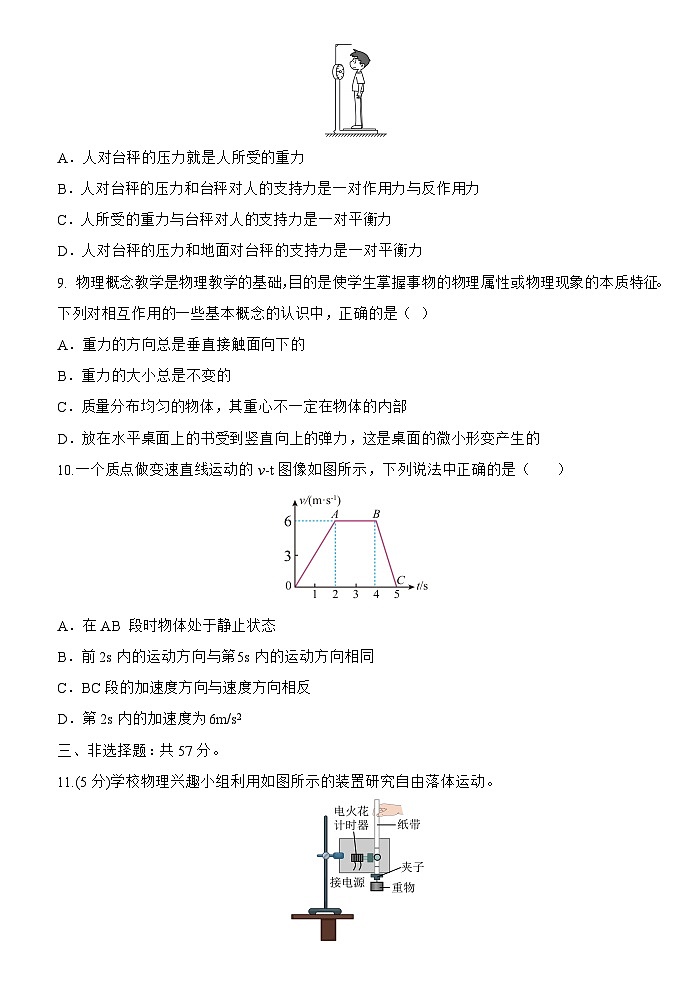 榕江县实验高级中学高一半期考试物理（学科）试卷第2页