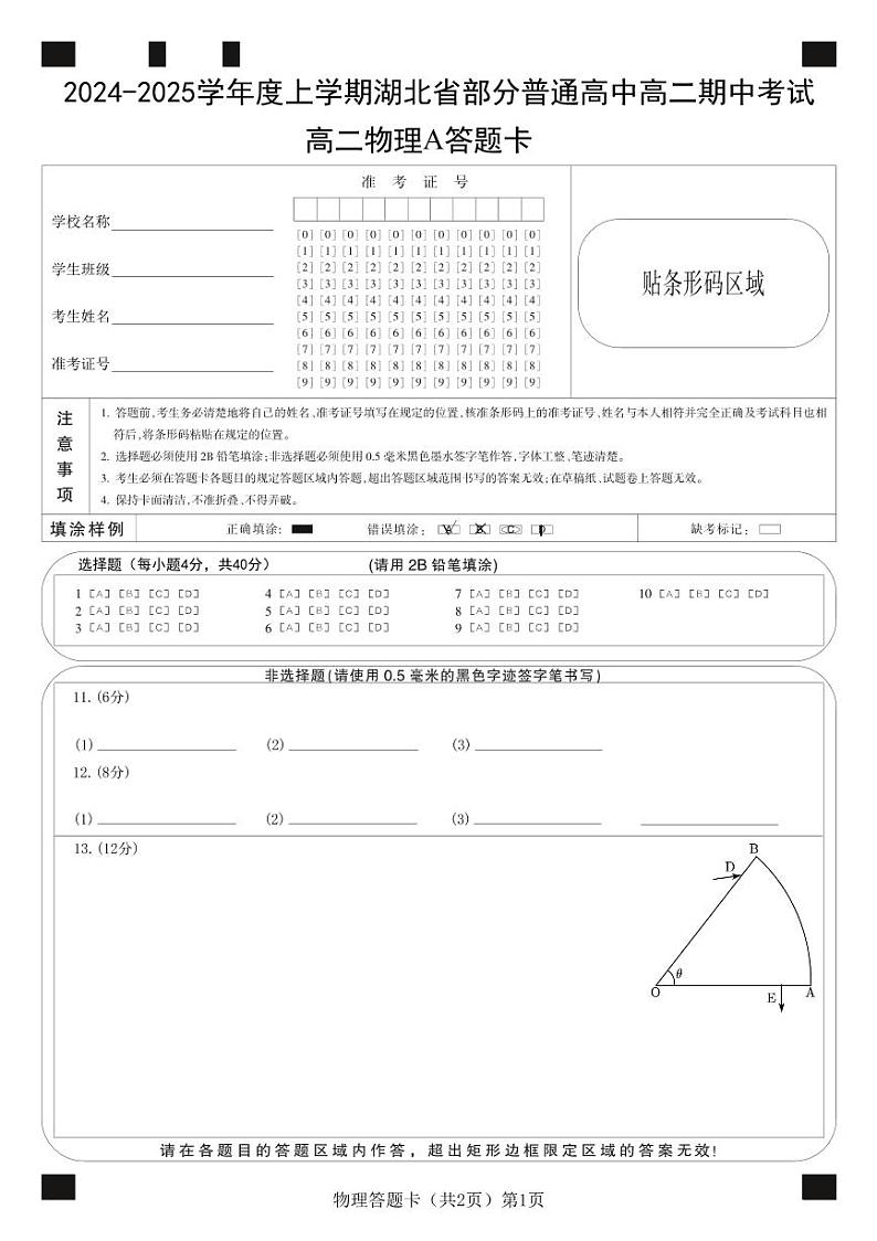 （A卷）高二物理卡第1页