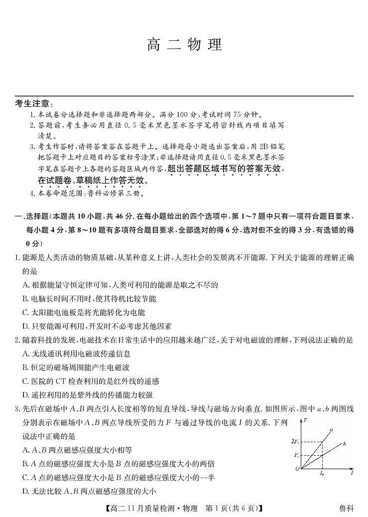 物理-高二11月质量检测（鲁科）第1页