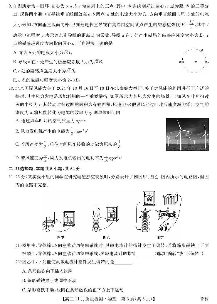 物理-高二11月质量检测（鲁科）第3页