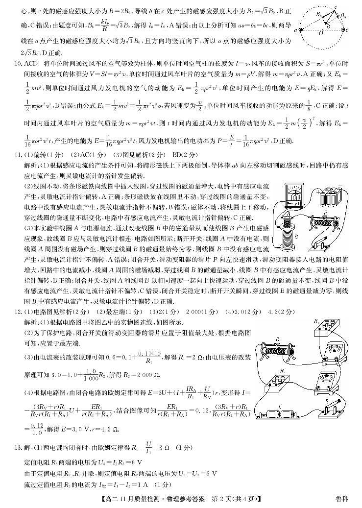 物理答案-高二11月质量检测（鲁科）第2页