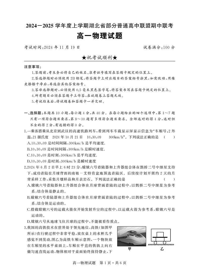 高一物理试卷第1页