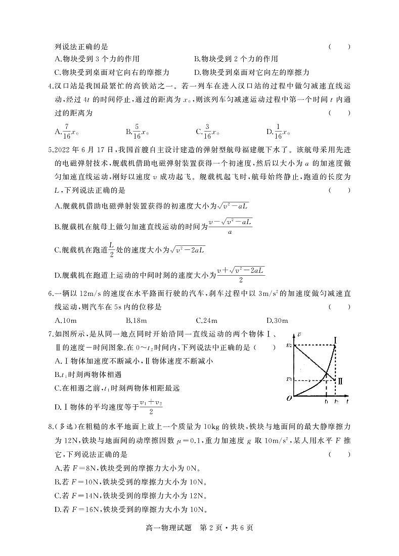 高一物理试卷第2页